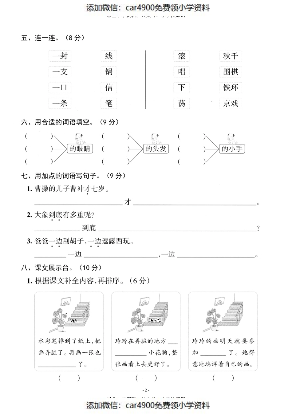 二（上）语文第3单元 检测卷二（）.pdf_第2页