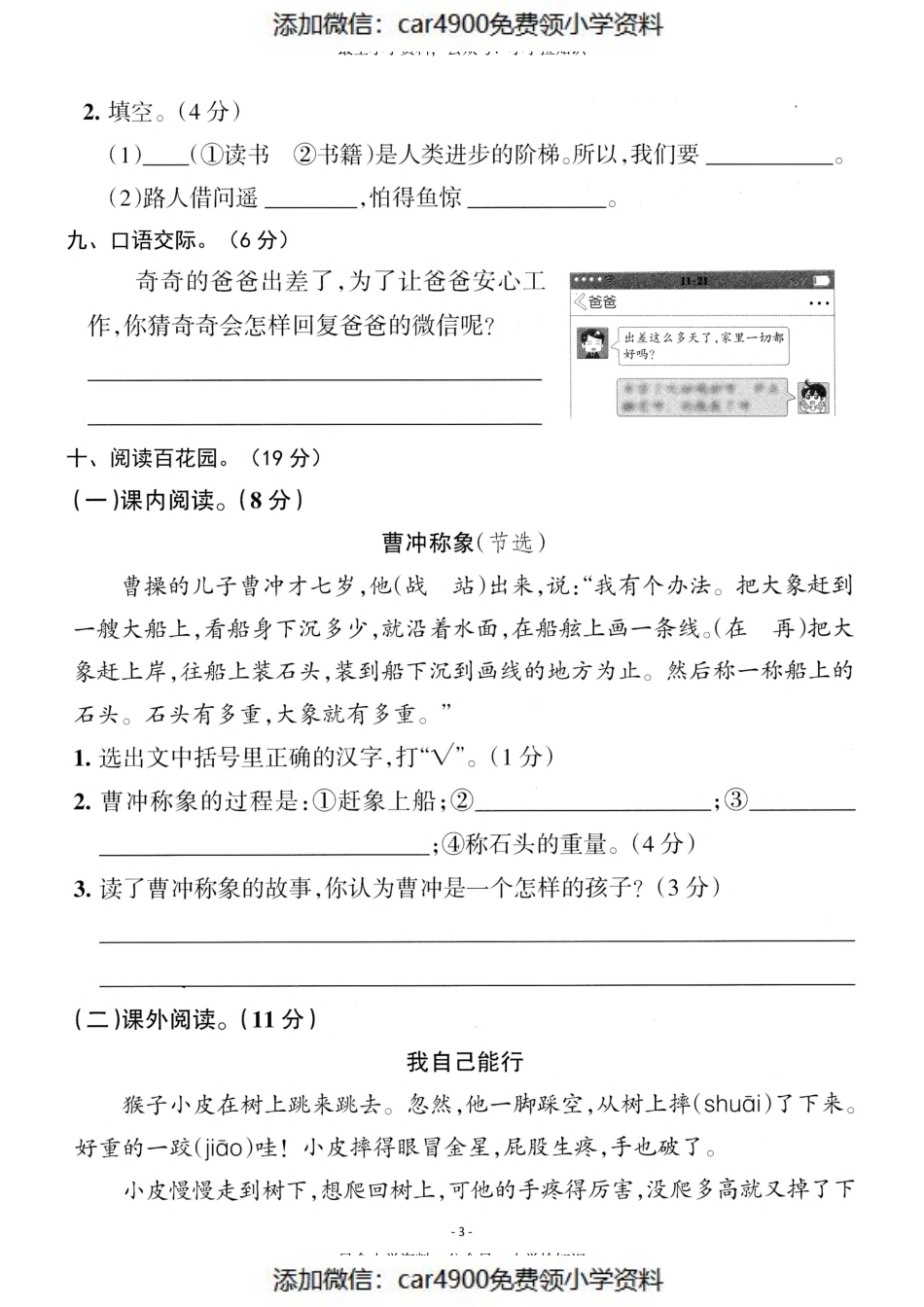二（上）语文第3单元 检测卷二（）.pdf_第3页