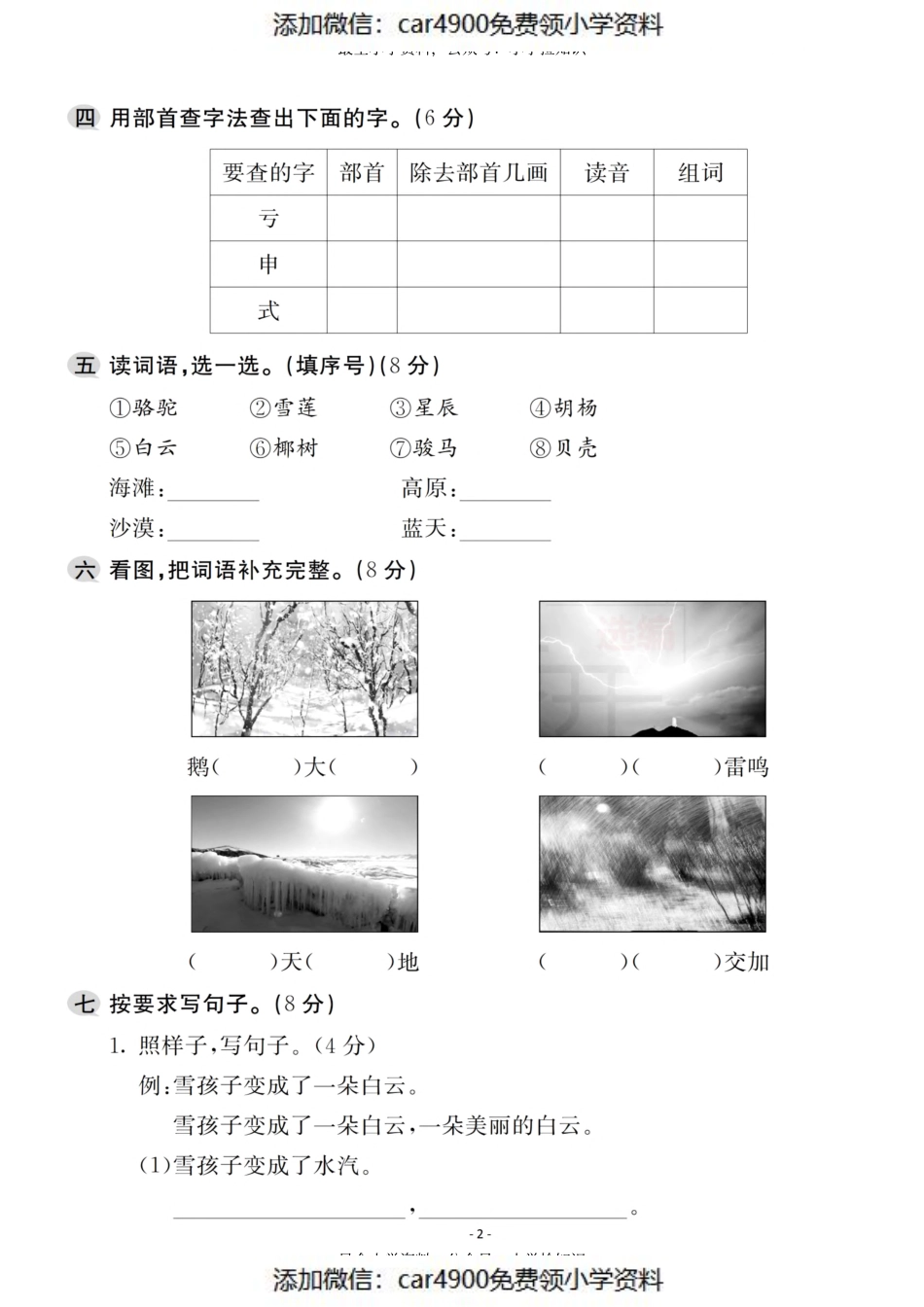 二（上）语文第7单元 检测卷三（）.pdf_第2页