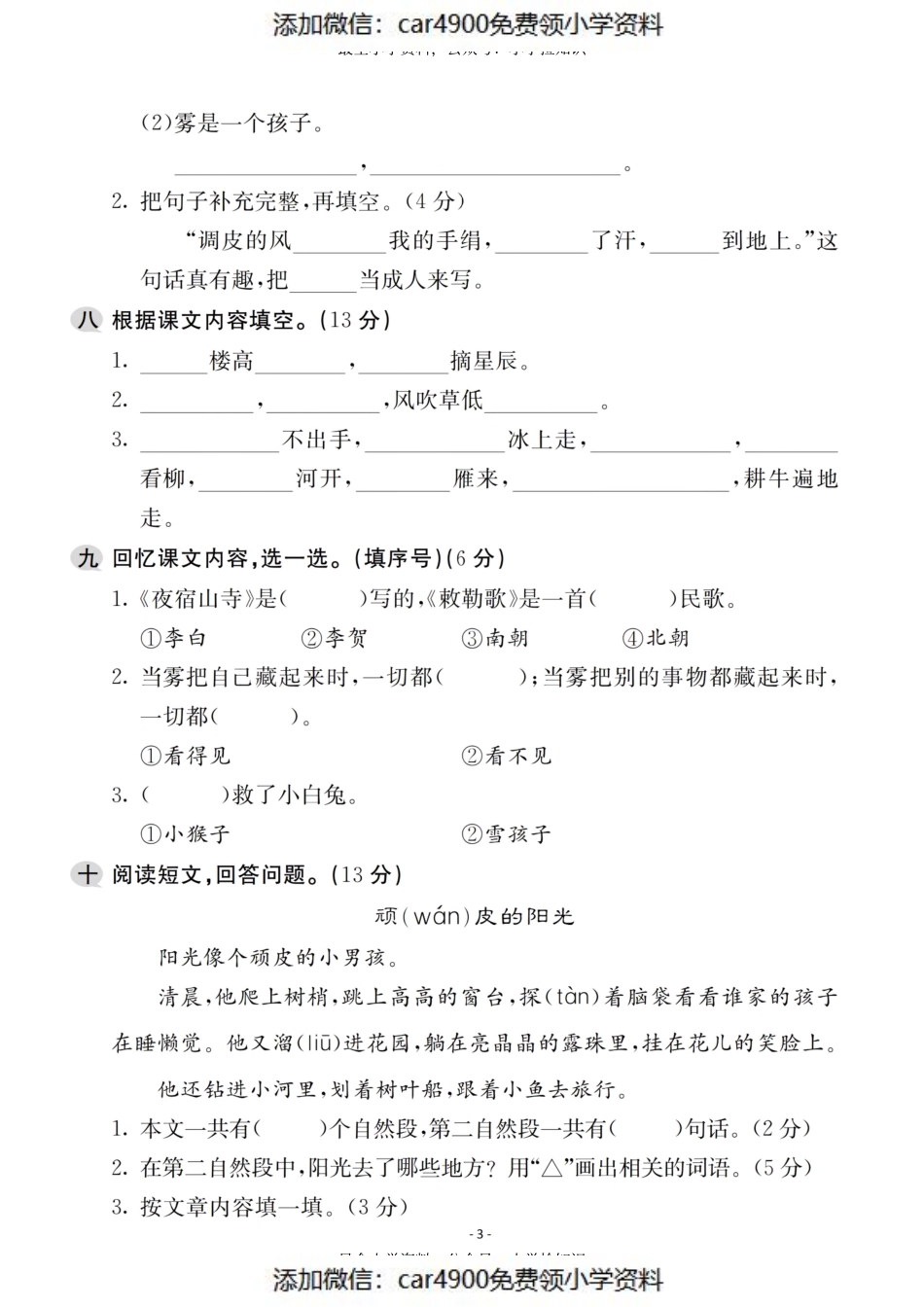 二（上）语文第7单元 检测卷三（）.pdf_第3页