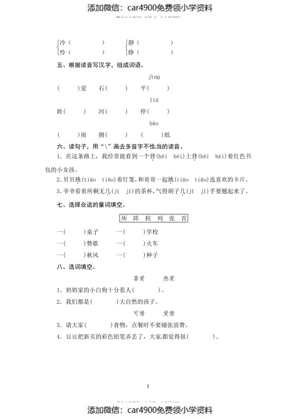 部编版三年级语文上册 期末字词综合(一)专项复习测评卷（供打印 3页）（）.pdf_第2页