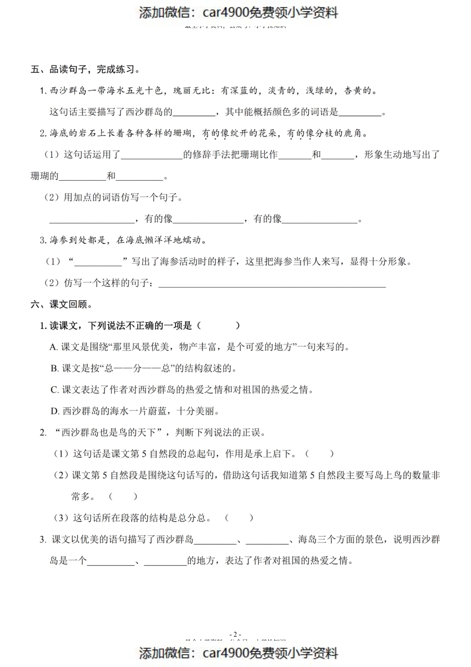 三（上）《课文18 富饶的西沙群岛》一课一练（）.pdf_第2页