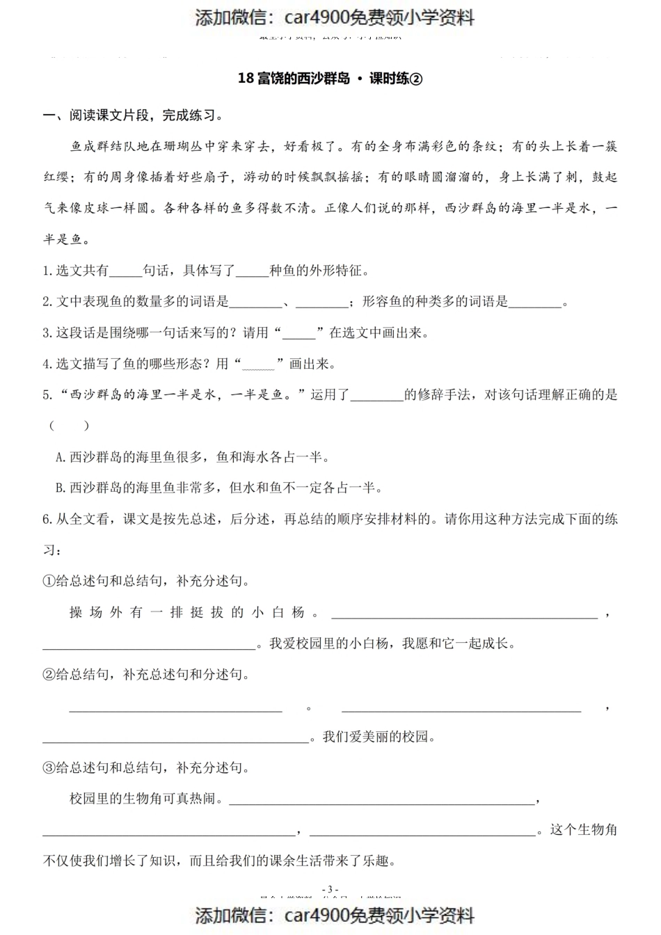 三（上）《课文18 富饶的西沙群岛》一课一练（）.pdf_第3页