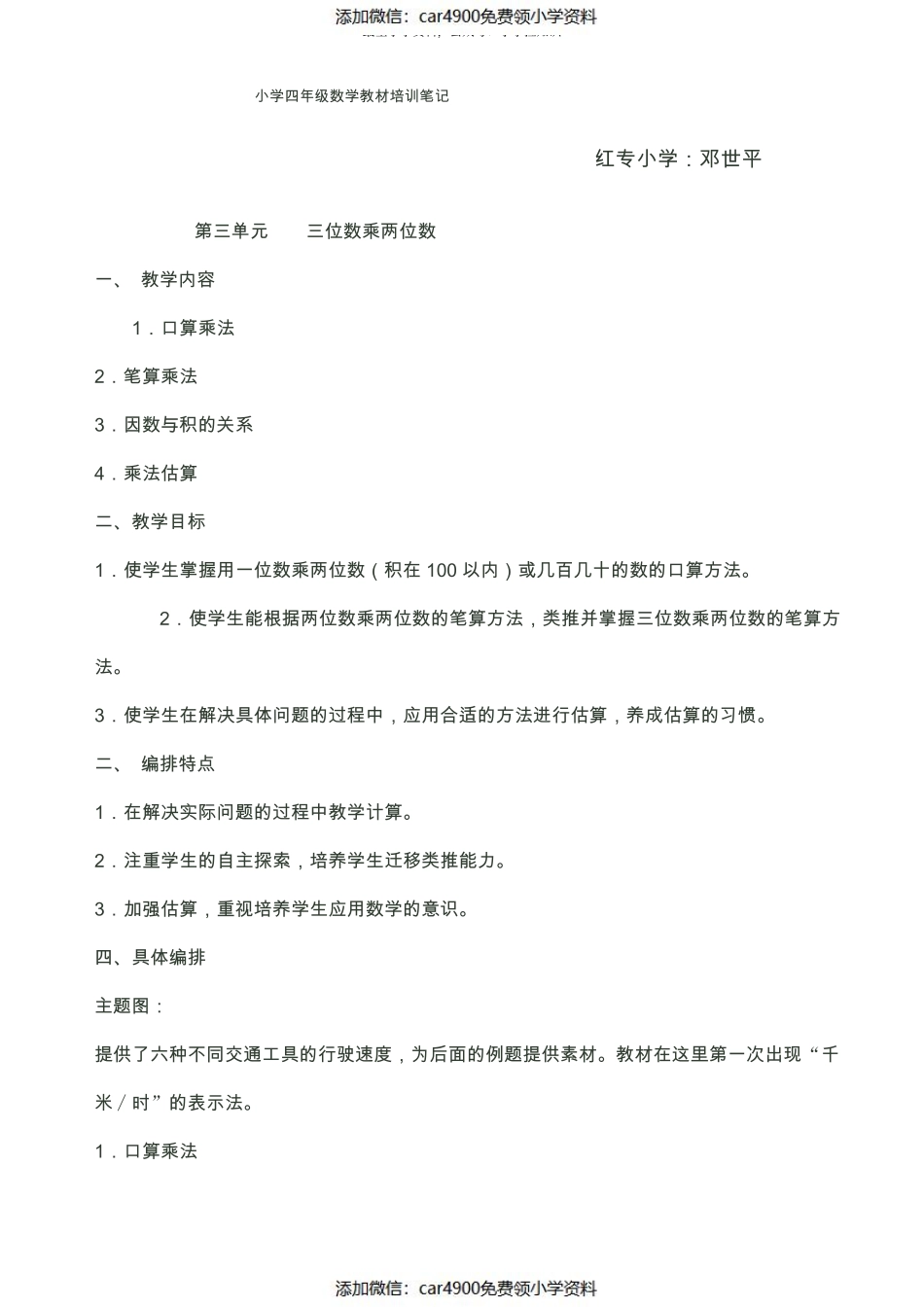 小学四年级数学教材培训笔记（）.pdf_第1页