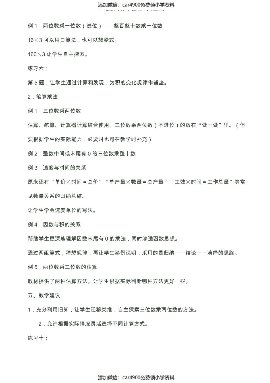 小学四年级数学教材培训笔记（）.pdf_第2页