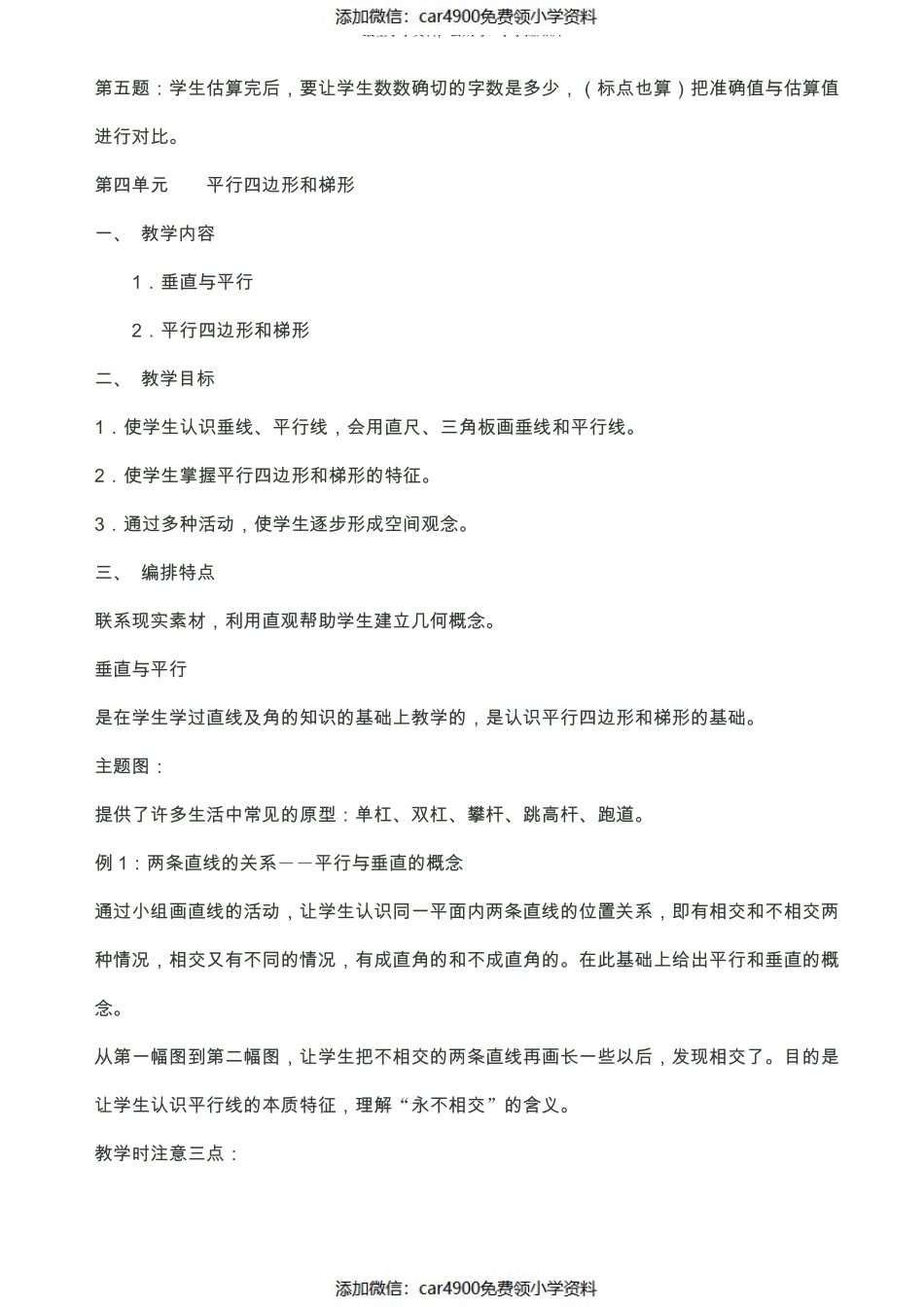 小学四年级数学教材培训笔记（）.pdf_第3页