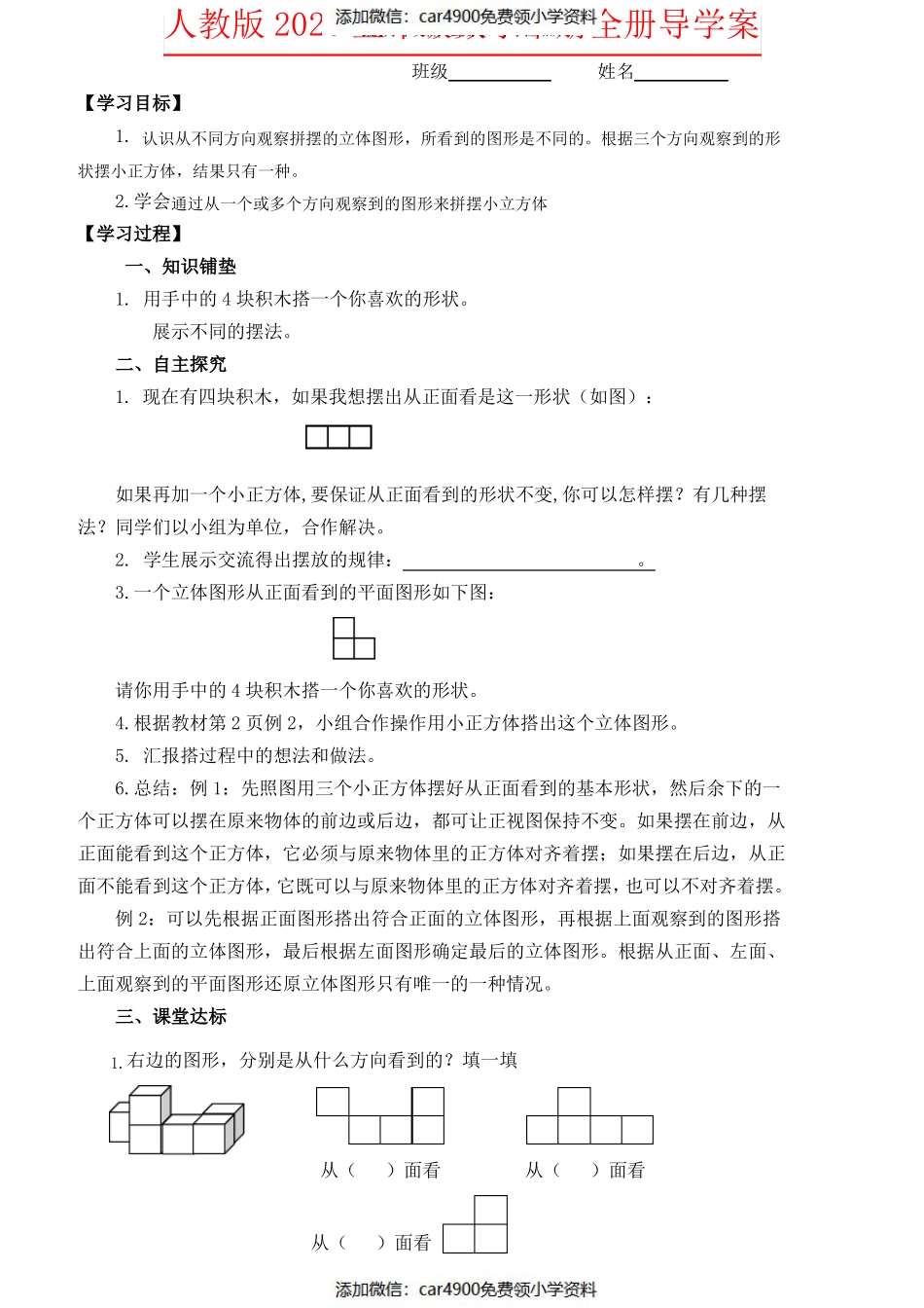 【强烈推荐】人教版2020五年级数学下册全册导学案（）.pdf_第1页