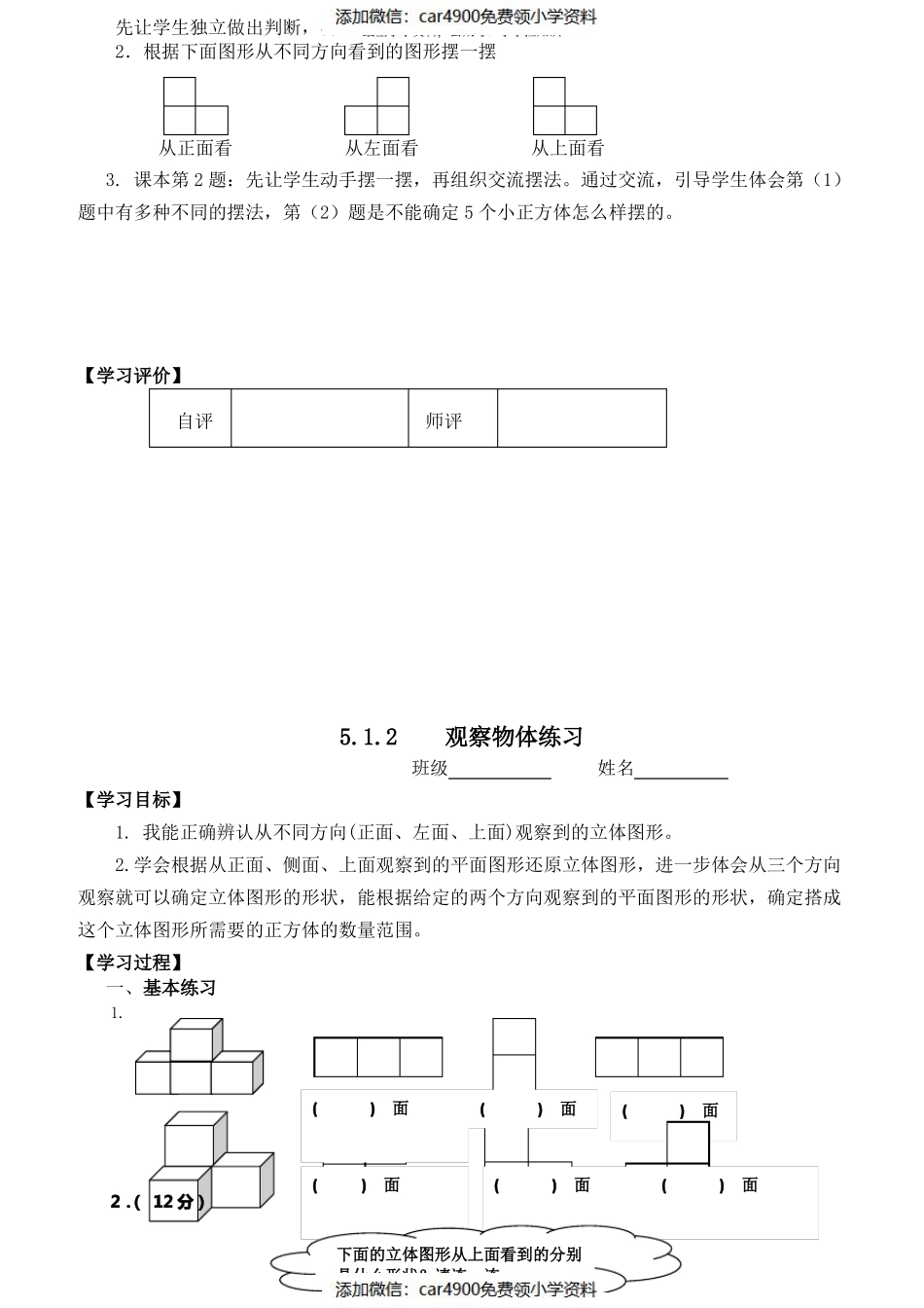 【强烈推荐】人教版2020五年级数学下册全册导学案（）.pdf_第2页