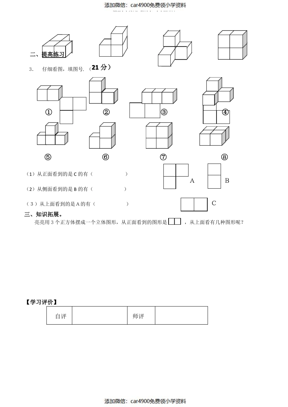 【强烈推荐】人教版2020五年级数学下册全册导学案（）.pdf_第3页