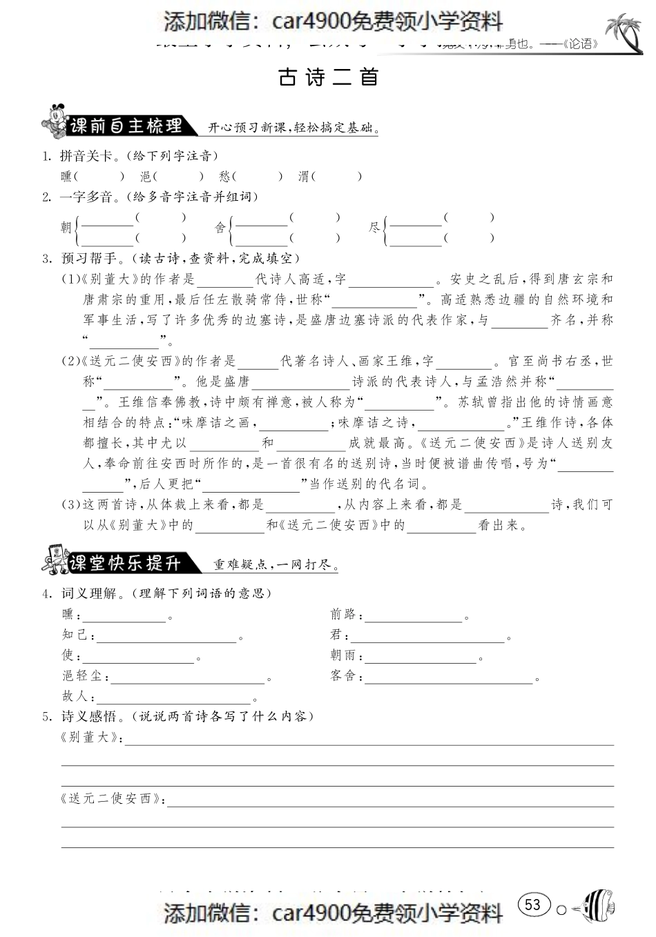 课课练·7 古诗二首（网资源）（）.pdf_第1页