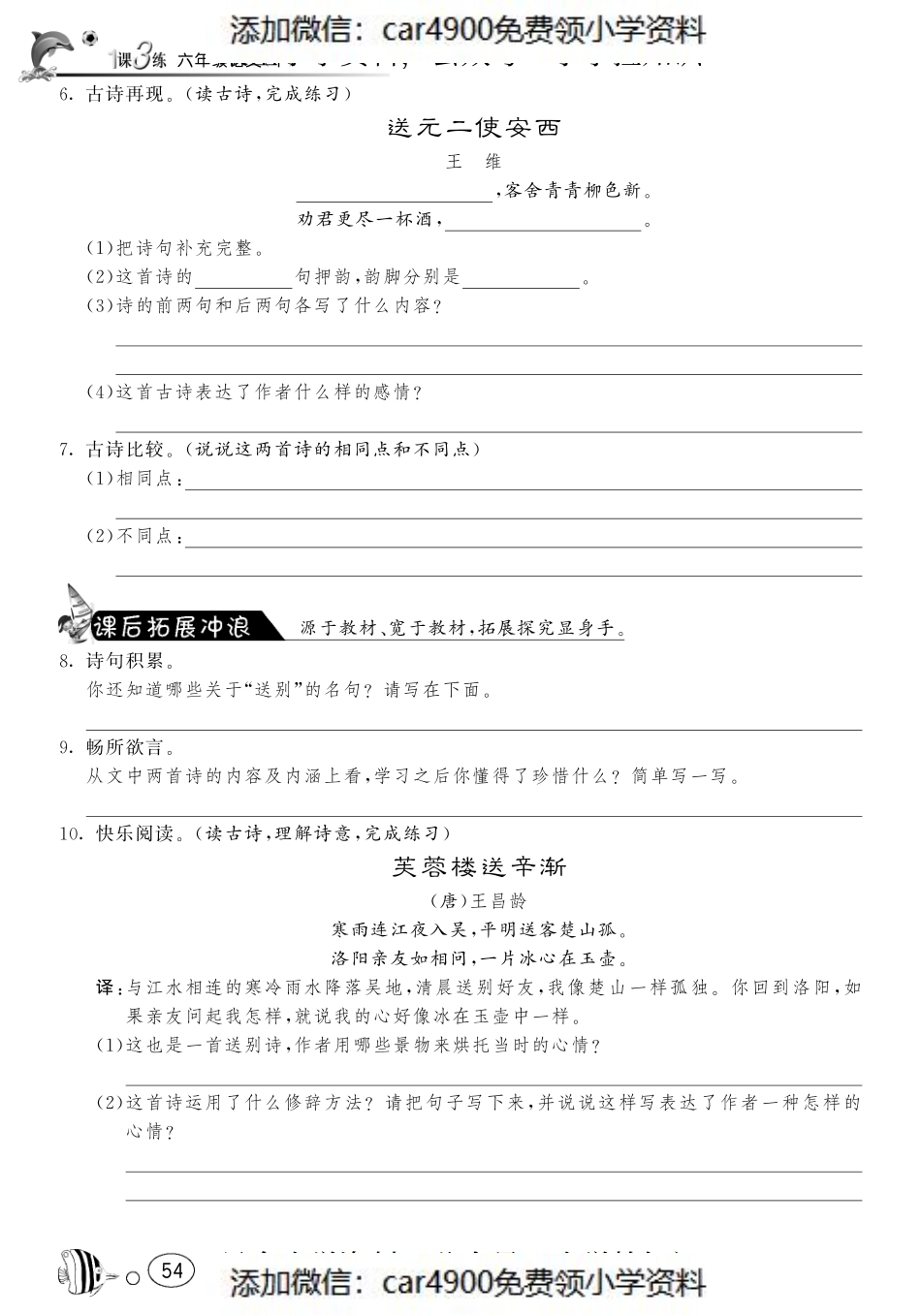 课课练·7 古诗二首（网资源）（）.pdf_第2页