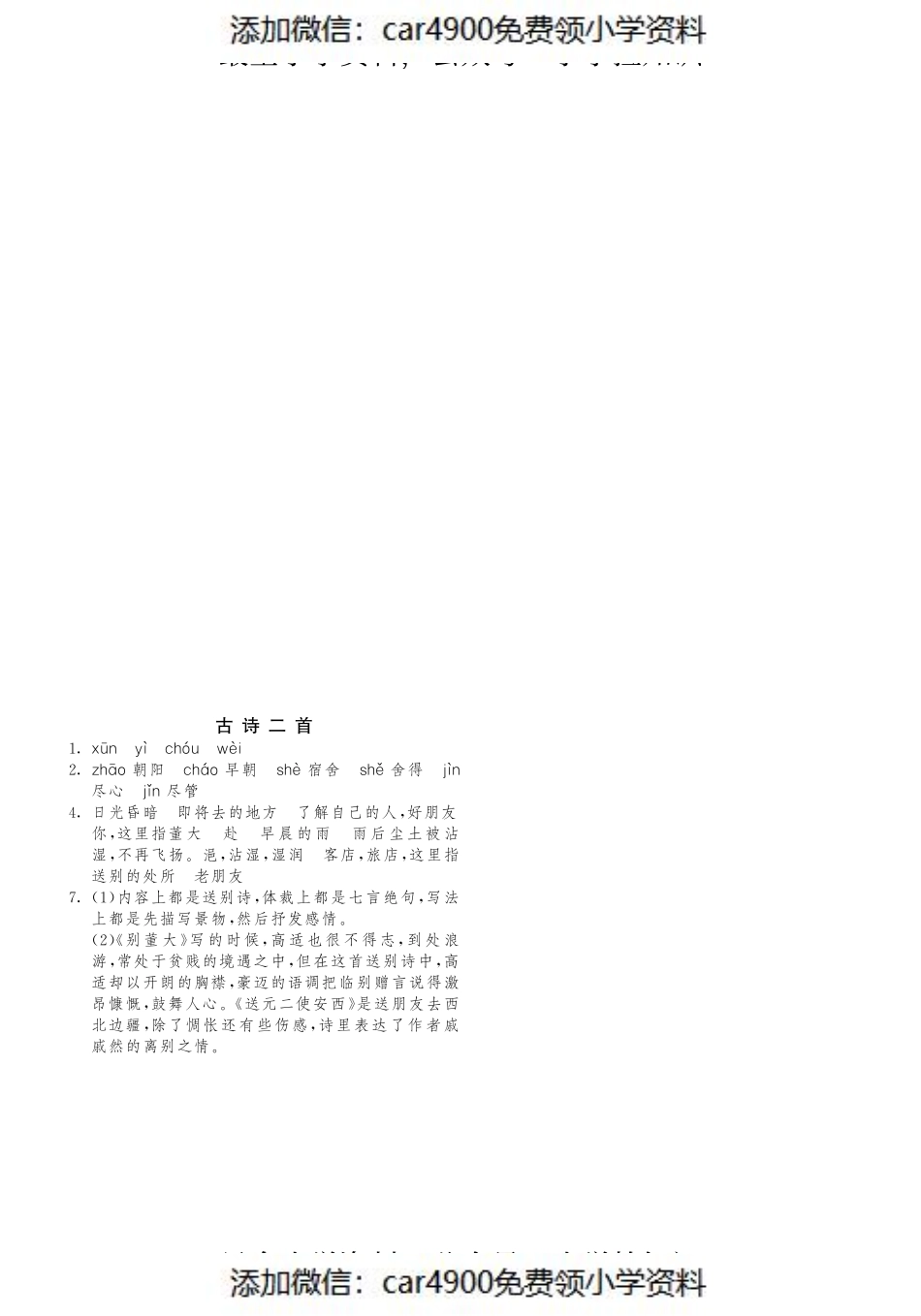 课课练·7 古诗二首（网资源）（）.pdf_第3页