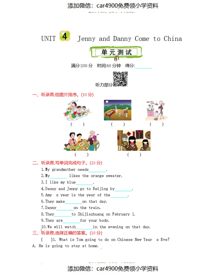 五（上）冀教版英语 Unit 4 单元测试卷（）.pdf_第1页