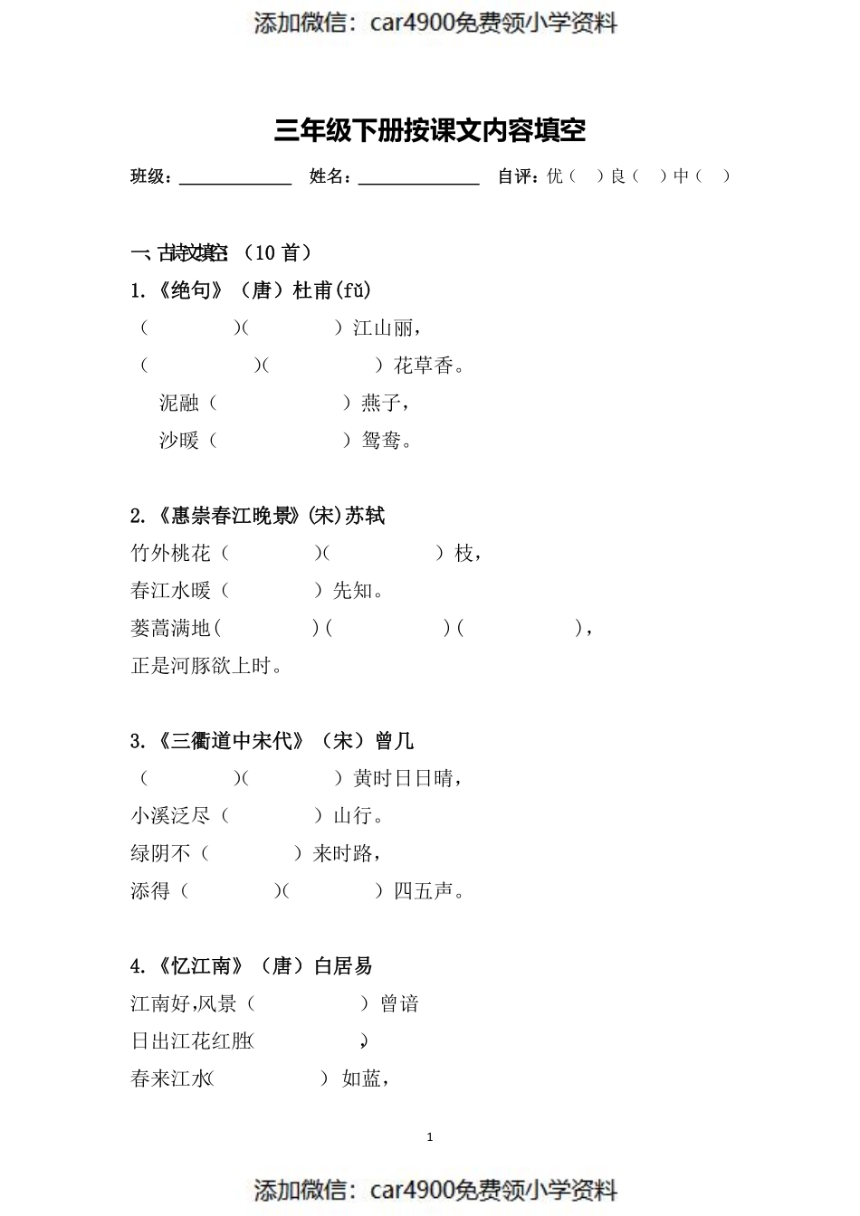 三（下）语文 按课文内容填空 - 副本（）.pdf_第1页