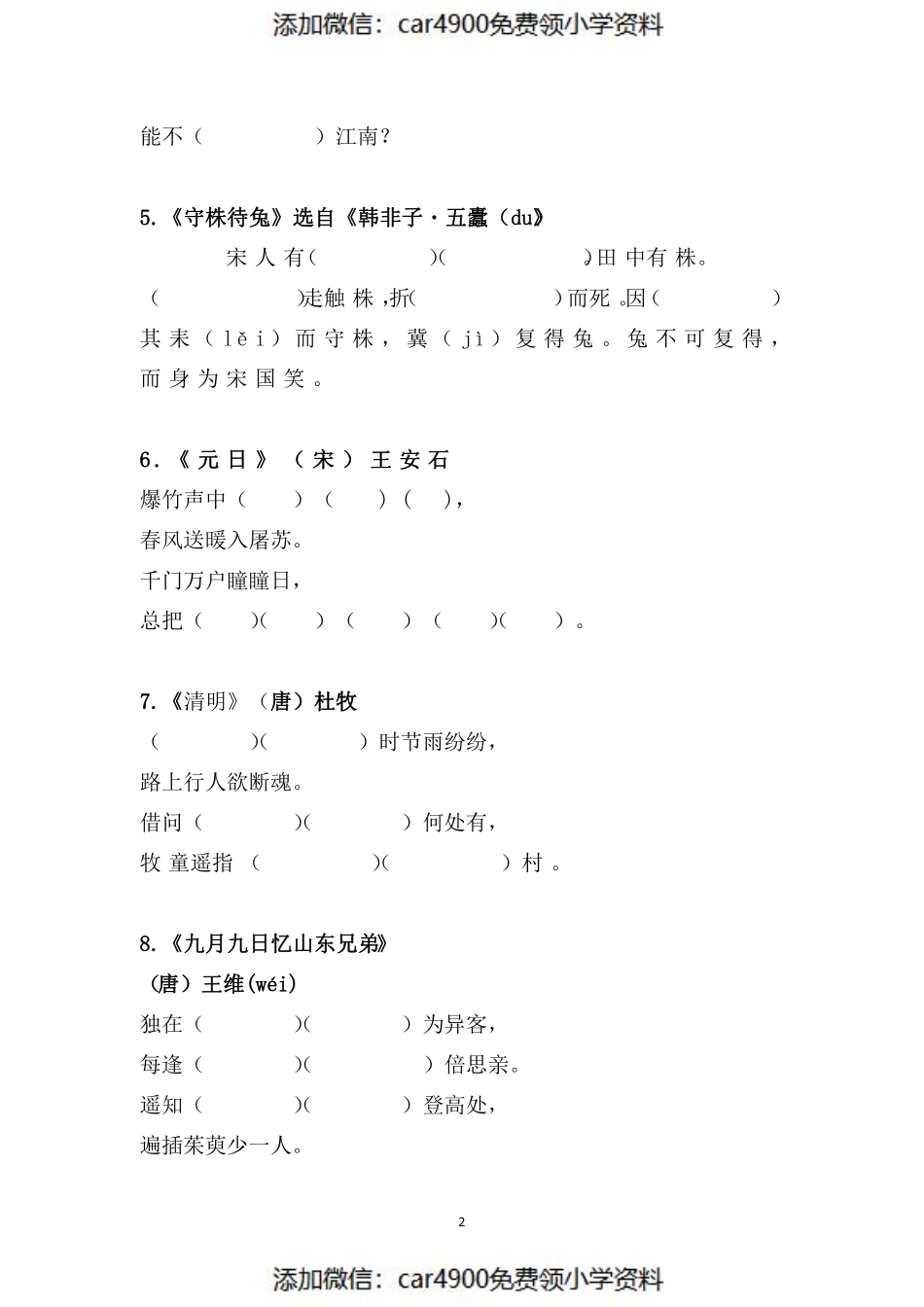 三（下）语文 按课文内容填空 - 副本（）.pdf_第2页