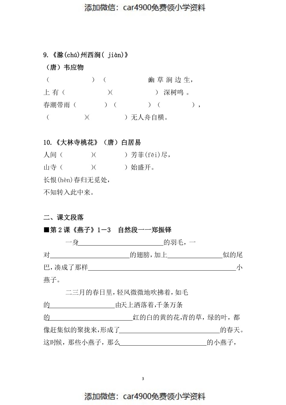 三（下）语文 按课文内容填空 - 副本（）.pdf_第3页