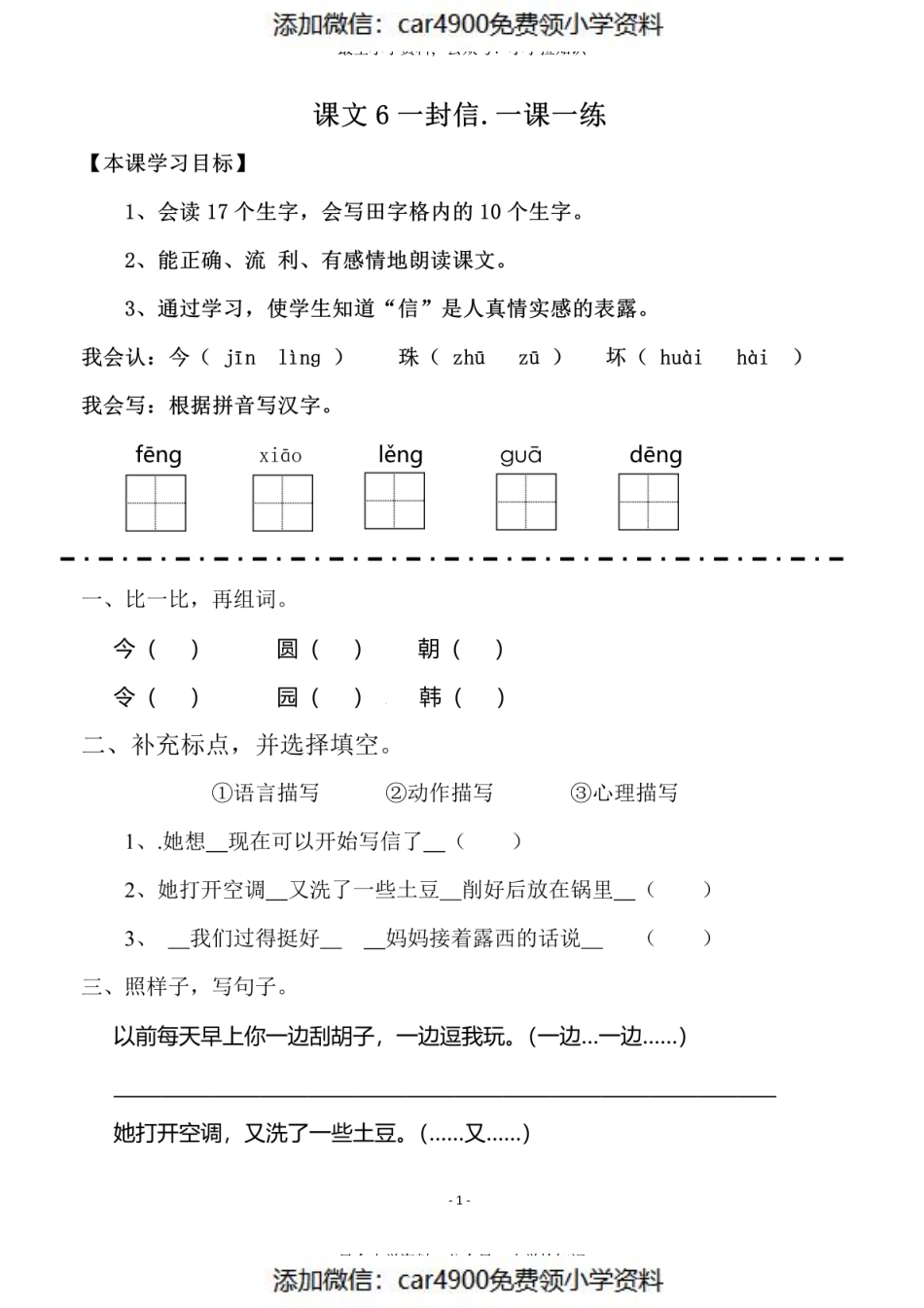 二（上）《课文6一封信 》《课文7 妈妈睡了》一课一练（）.pdf_第1页