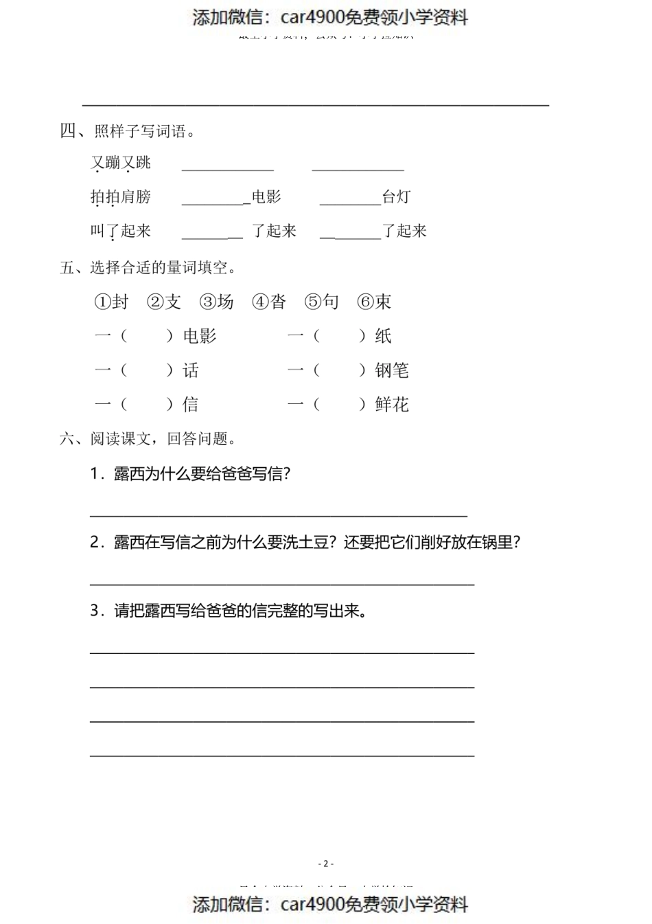二（上）《课文6一封信 》《课文7 妈妈睡了》一课一练（）.pdf_第2页