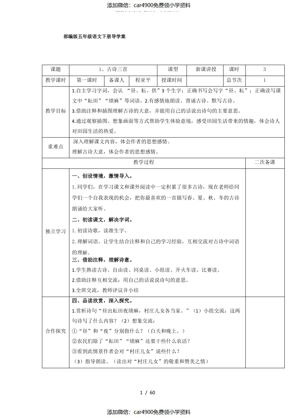 部编版五年级语文下册导学案（）.pdf_第1页