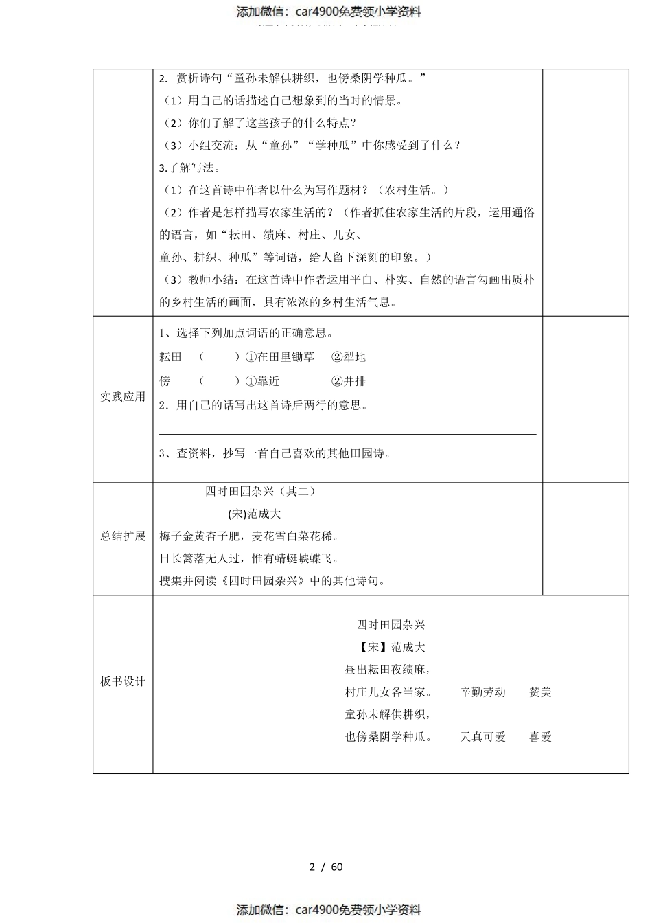 部编版五年级语文下册导学案（）.pdf_第2页