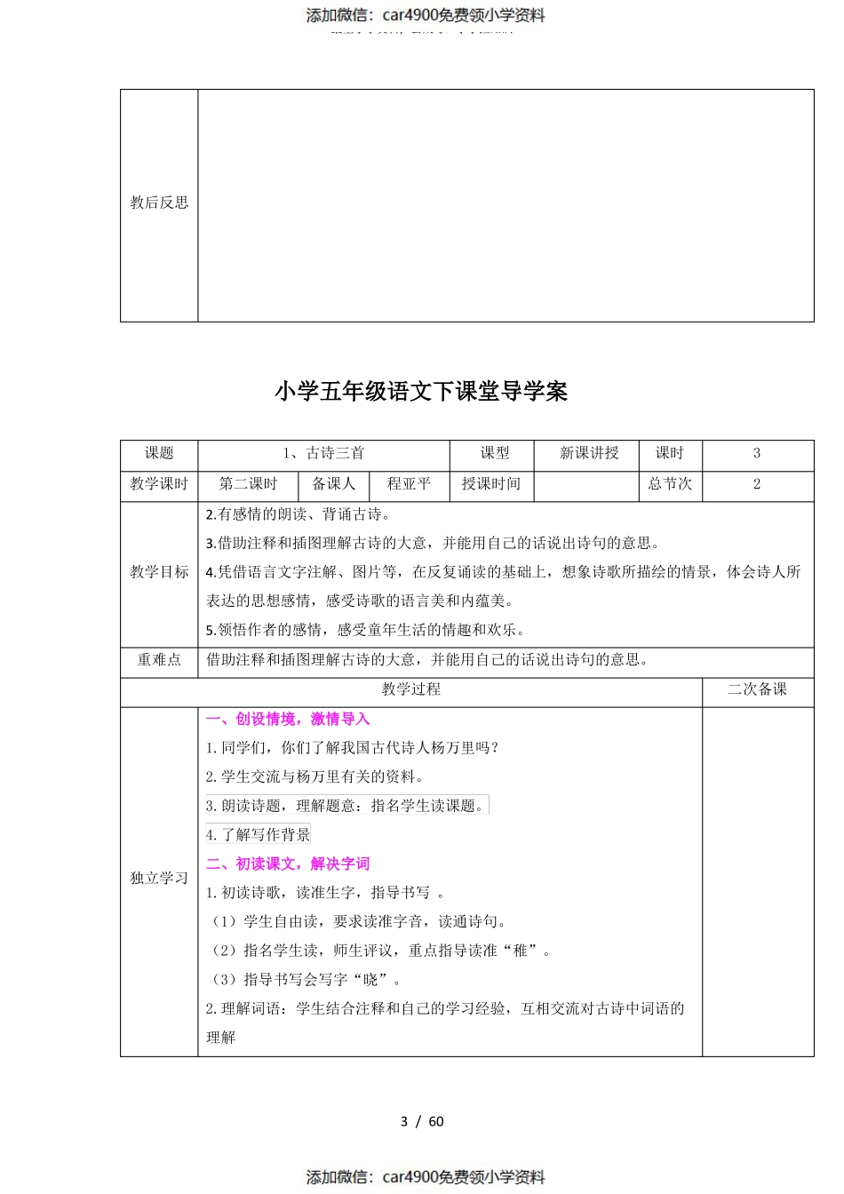 部编版五年级语文下册导学案（）.pdf_第3页