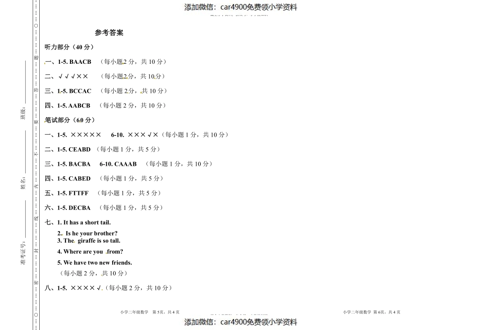 五（上）人教PEP期末测试卷.2（）.pdf_第3页