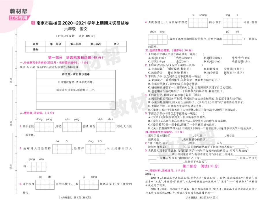 22版小学教材帮语文RJ6上试卷正文江苏专用.pdf_第1页
