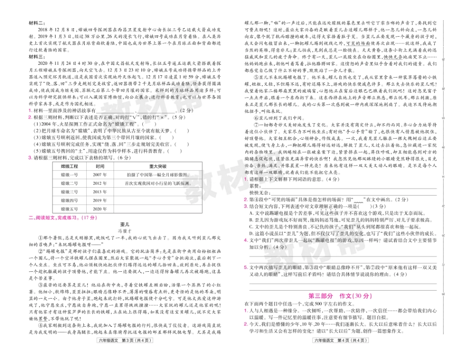 22版小学教材帮语文RJ6上试卷正文江苏专用.pdf_第2页