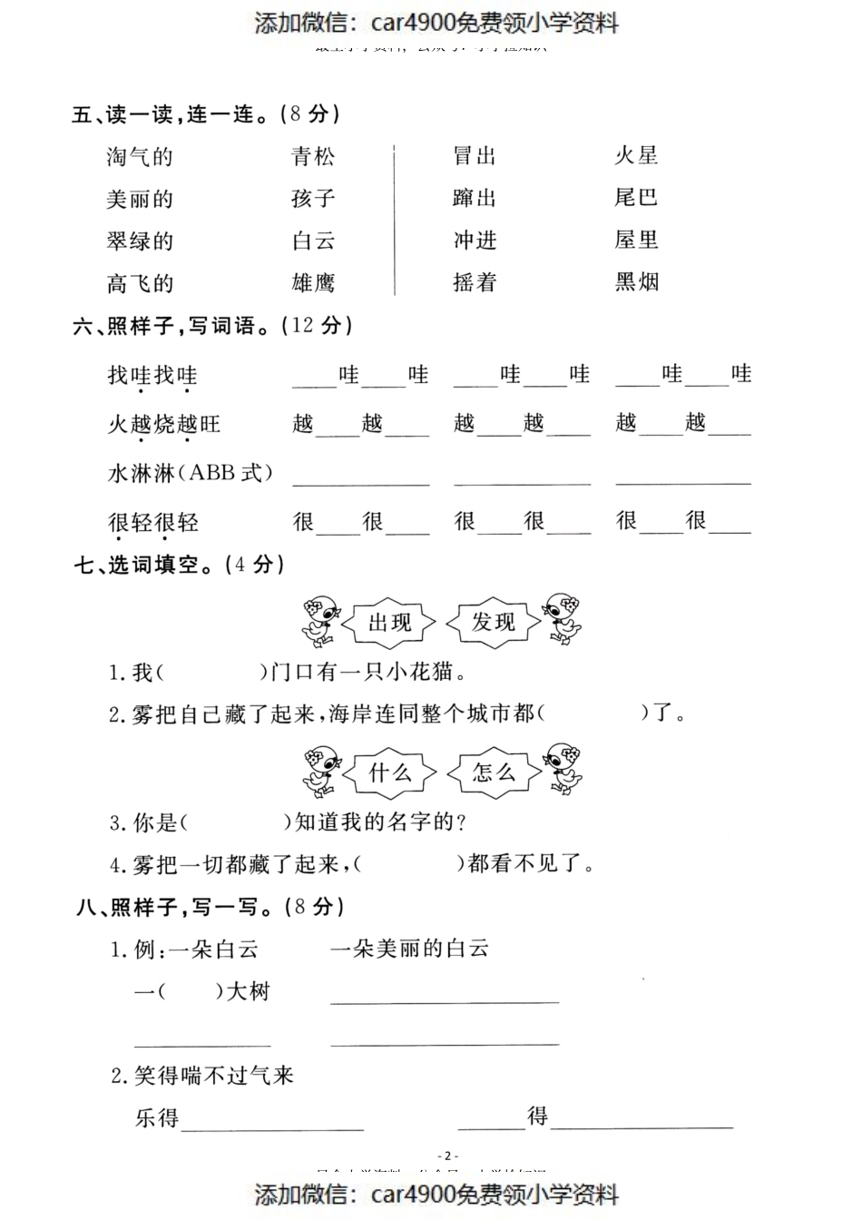 二（上）语文第7单元 检测卷一（）.pdf_第2页
