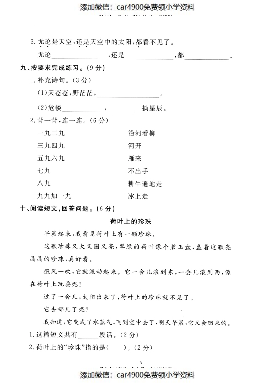 二（上）语文第7单元 检测卷一（）.pdf_第3页