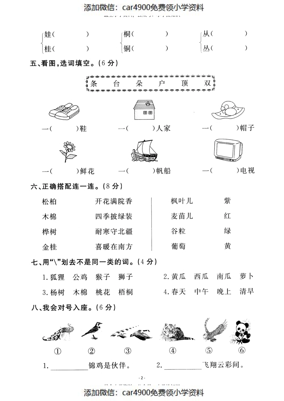 二（上）语文第二单元 检测卷二（）.pdf_第2页