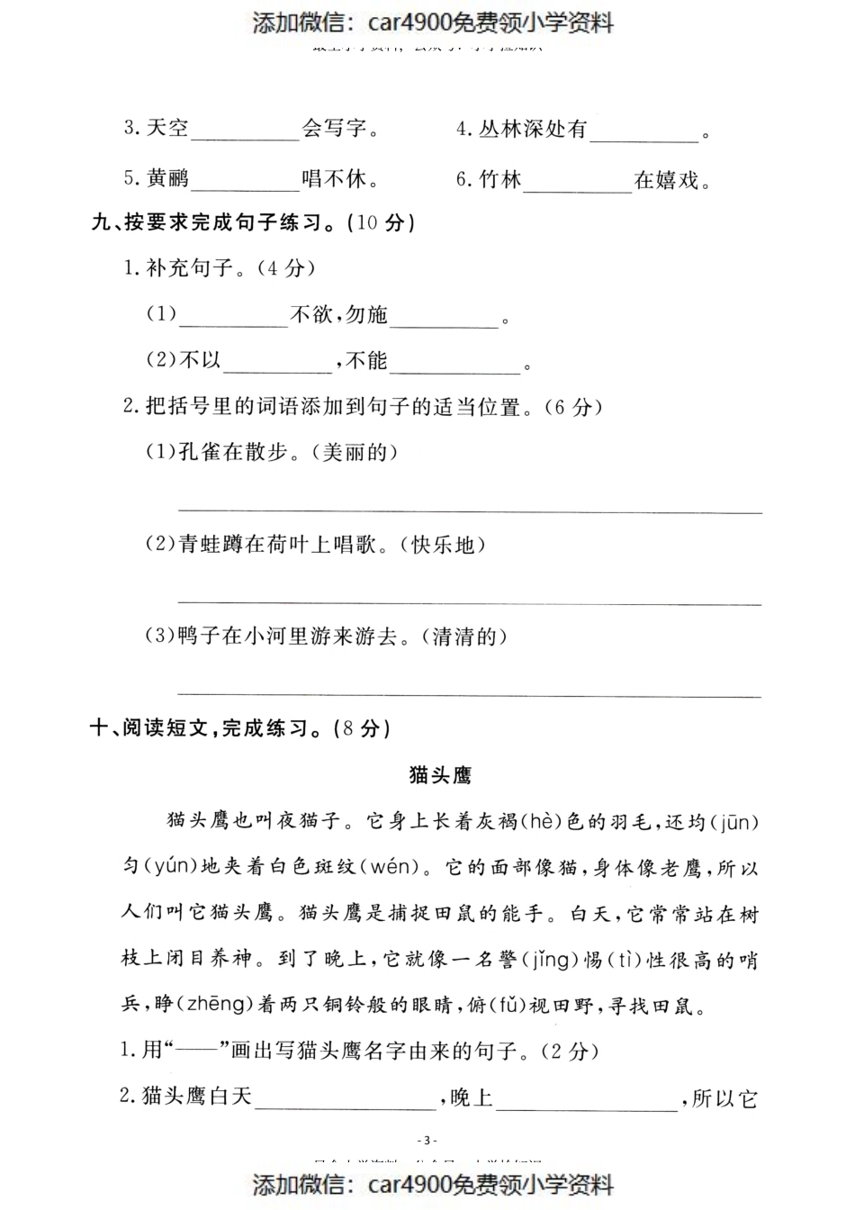 二（上）语文第二单元 检测卷二（）.pdf_第3页