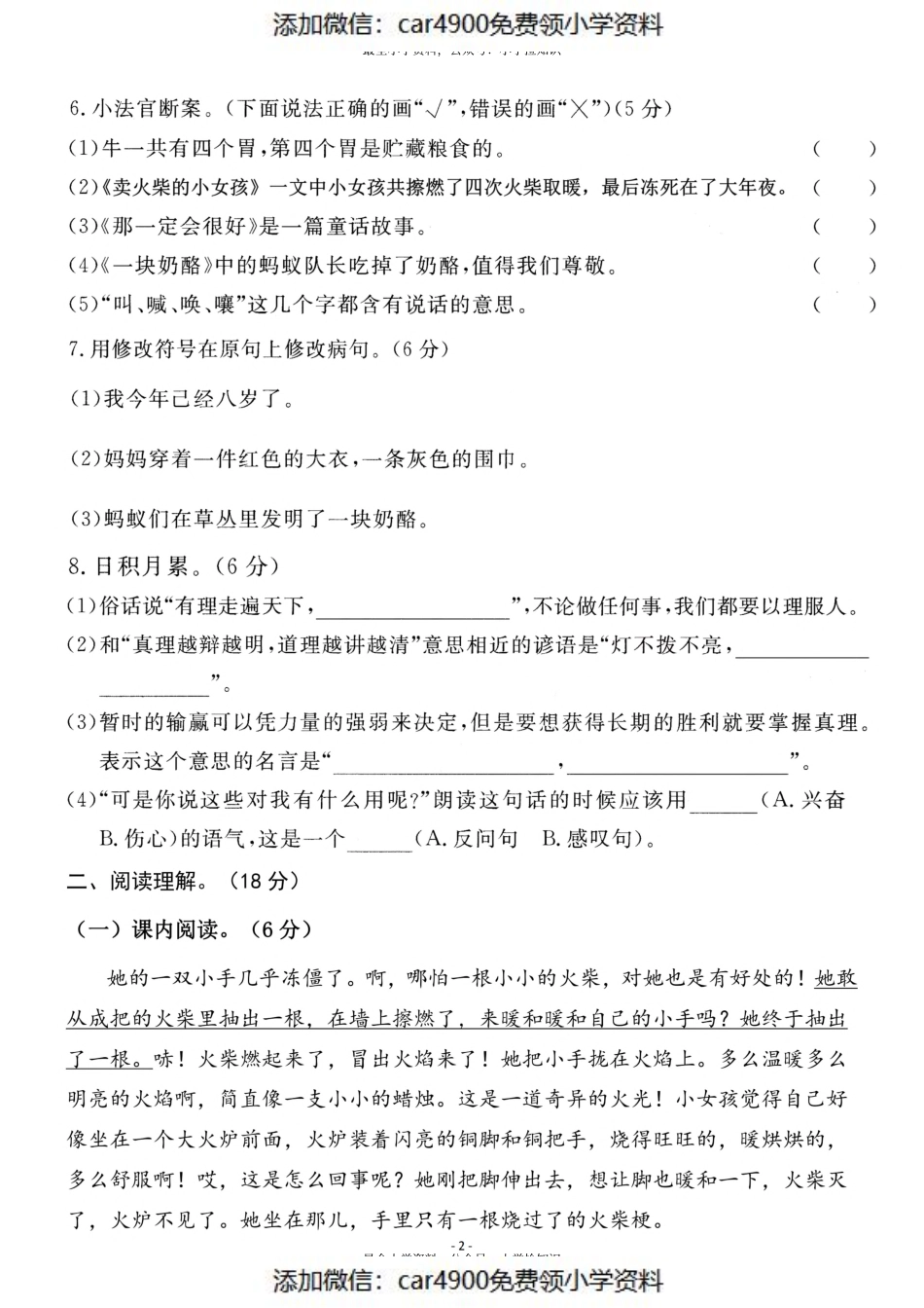 三（上）语文第3单元 检测卷二（）.pdf_第2页
