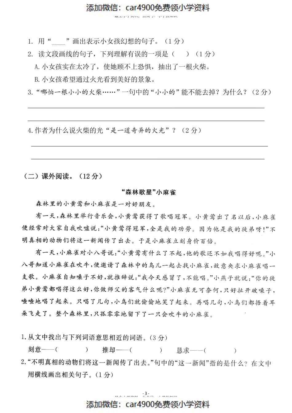 三（上）语文第3单元 检测卷二（）.pdf_第3页
