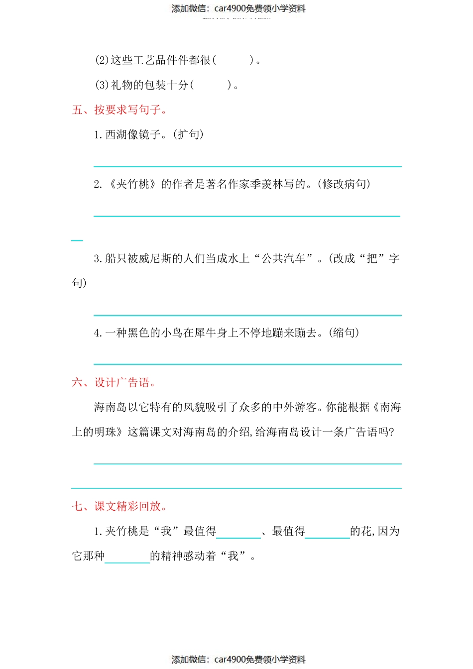 西师大版四年级语文上册《第四单元测试卷》(附答案)（）.pdf_第2页