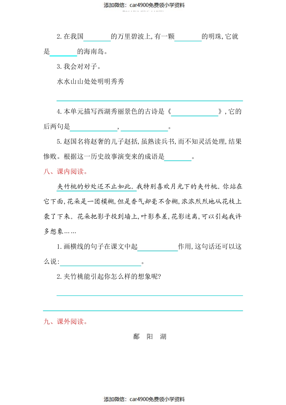 西师大版四年级语文上册《第四单元测试卷》(附答案)（）.pdf_第3页