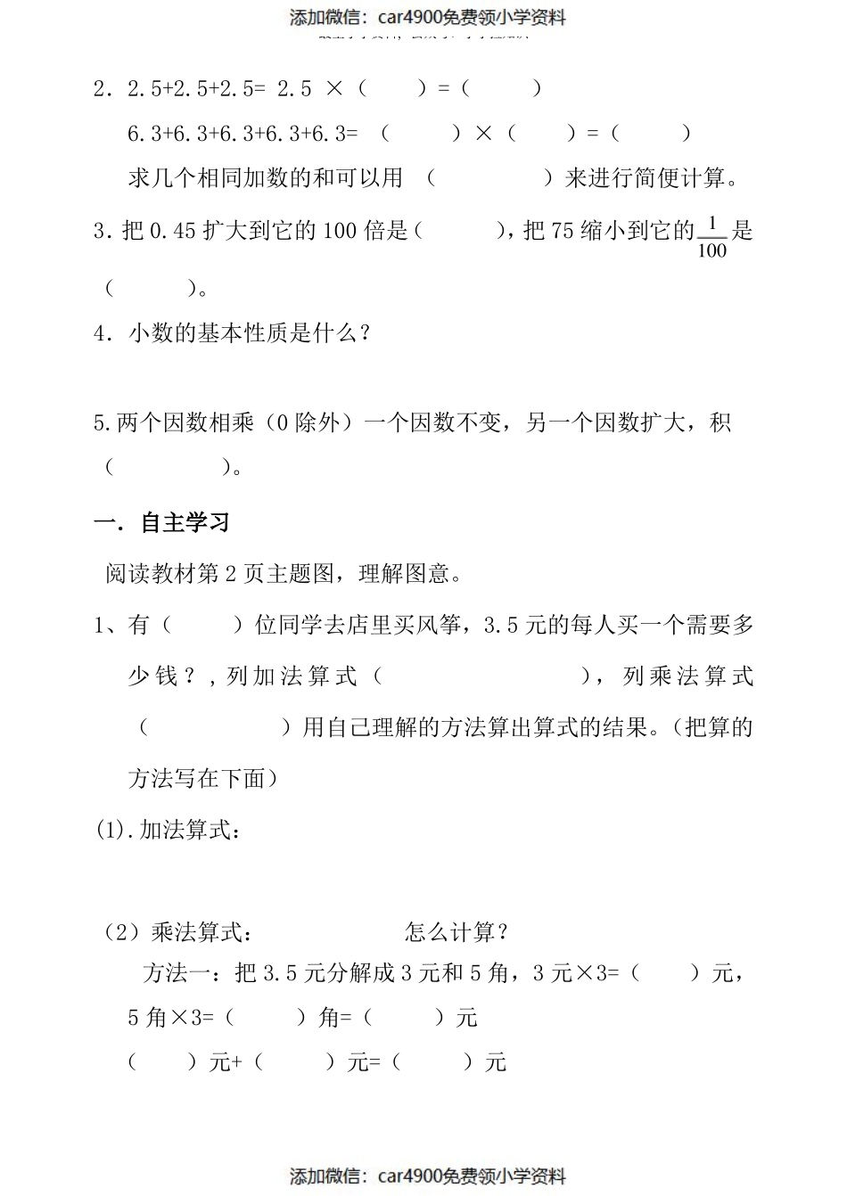 新人教版小学五年级数学上册全册导学案汇总（）.pdf_第2页