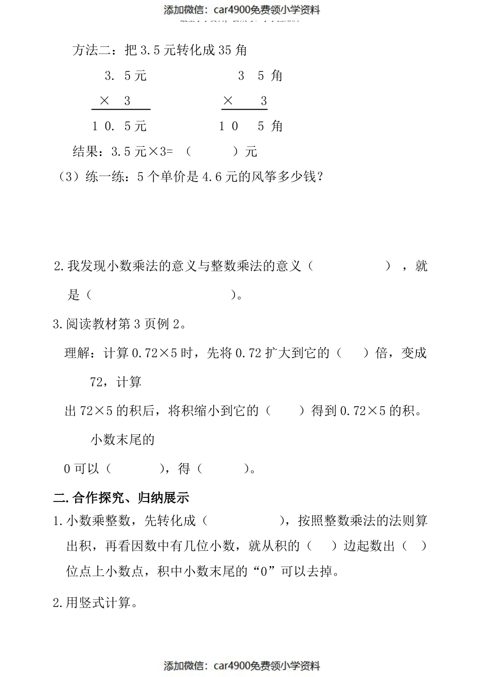 新人教版小学五年级数学上册全册导学案汇总（）.pdf_第3页