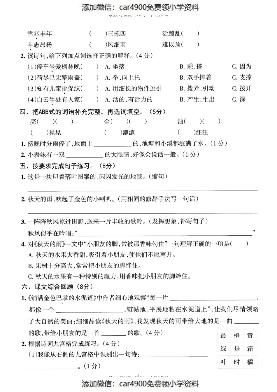 三（上）语文第二单元 检测卷一（）.pdf_第2页