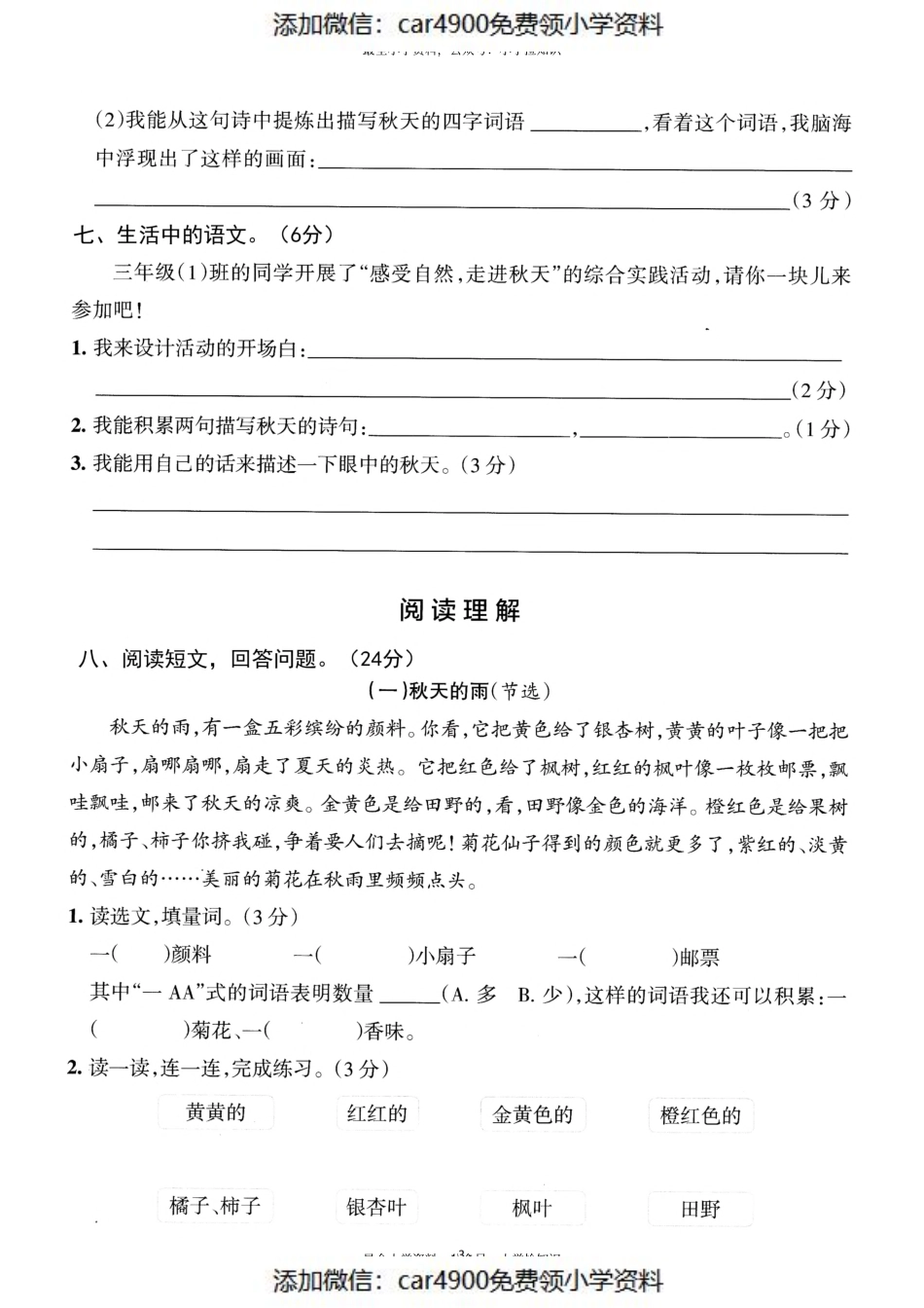 三（上）语文第二单元 检测卷一（）.pdf_第3页