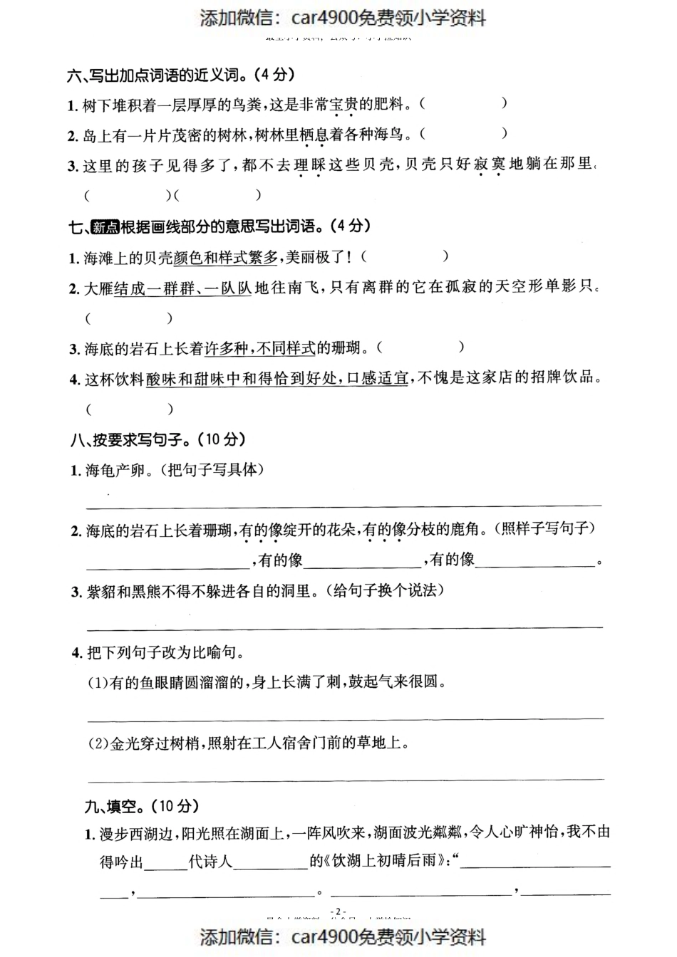 三（上）语文第6单元 检测卷三（）.pdf_第2页