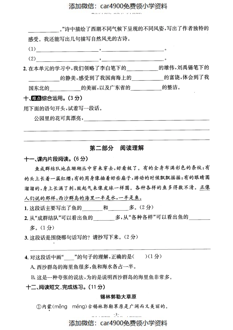 三（上）语文第6单元 检测卷三（）.pdf_第3页