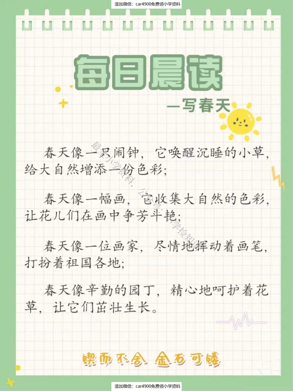 每日晨读（）（）.pdf_第1页