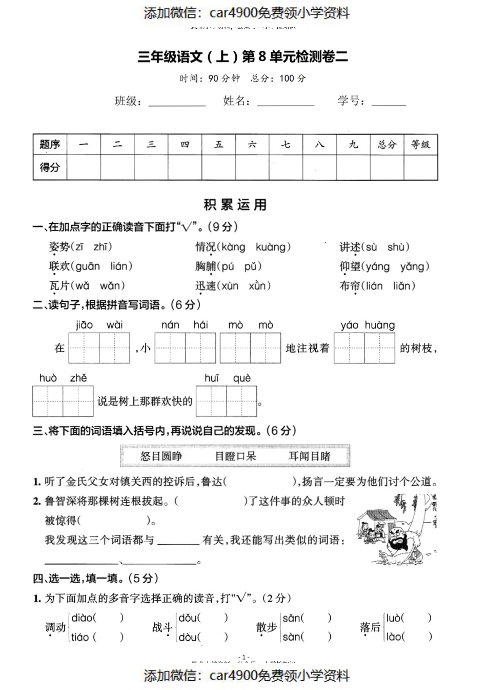 三（上）语文第8单元 检测卷二（）.pdf_第1页