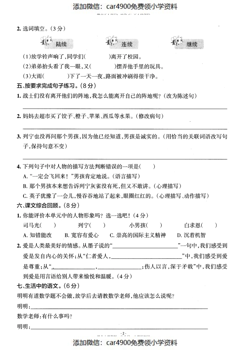 三（上）语文第8单元 检测卷二（）.pdf_第2页