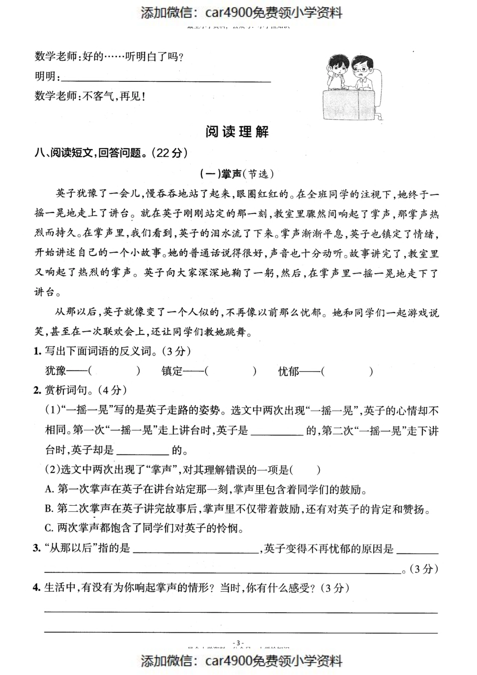 三（上）语文第8单元 检测卷二（）.pdf_第3页