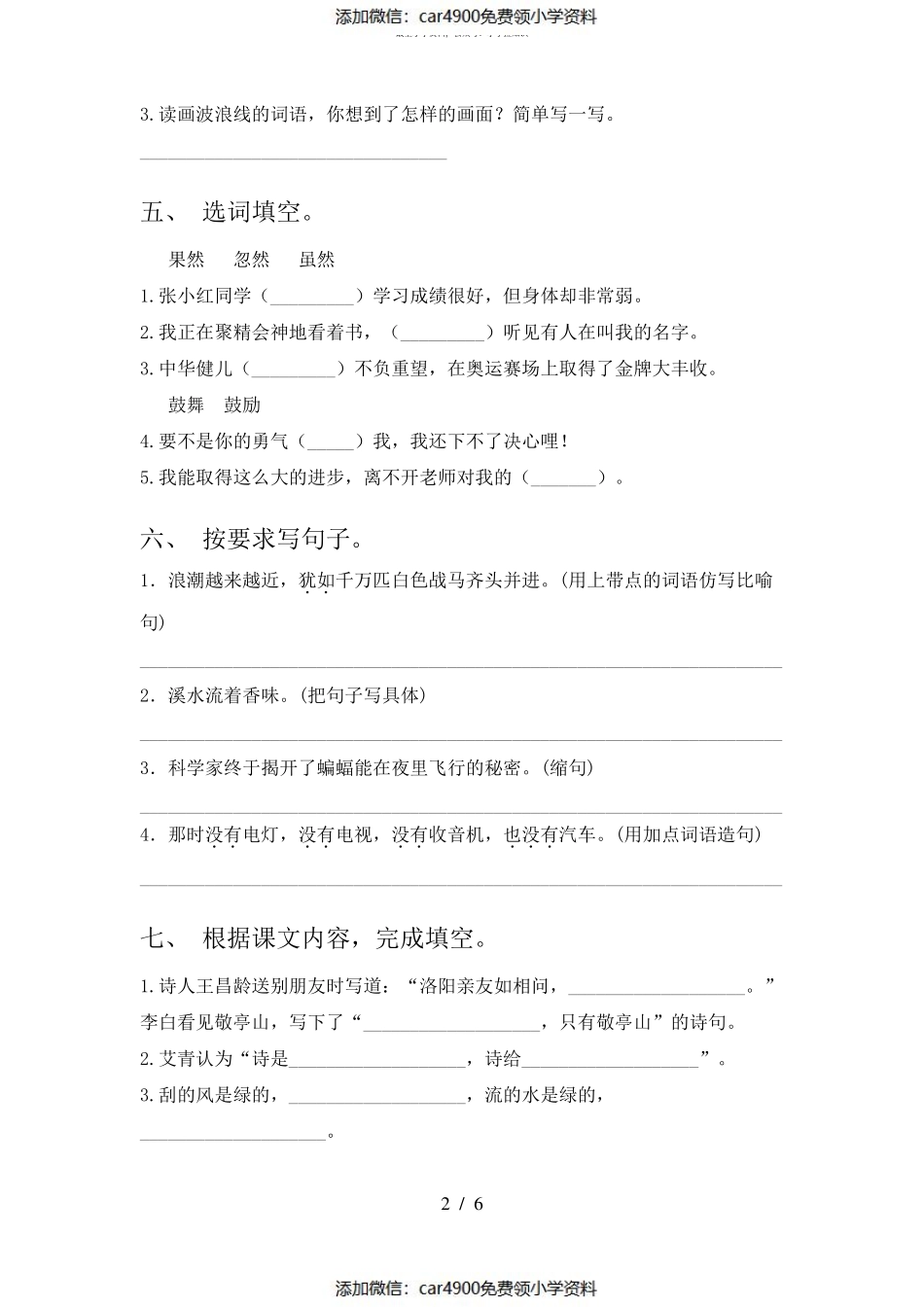 2021年冀教版四年级语文上册期中试卷(完整版)（）.pdf_第2页