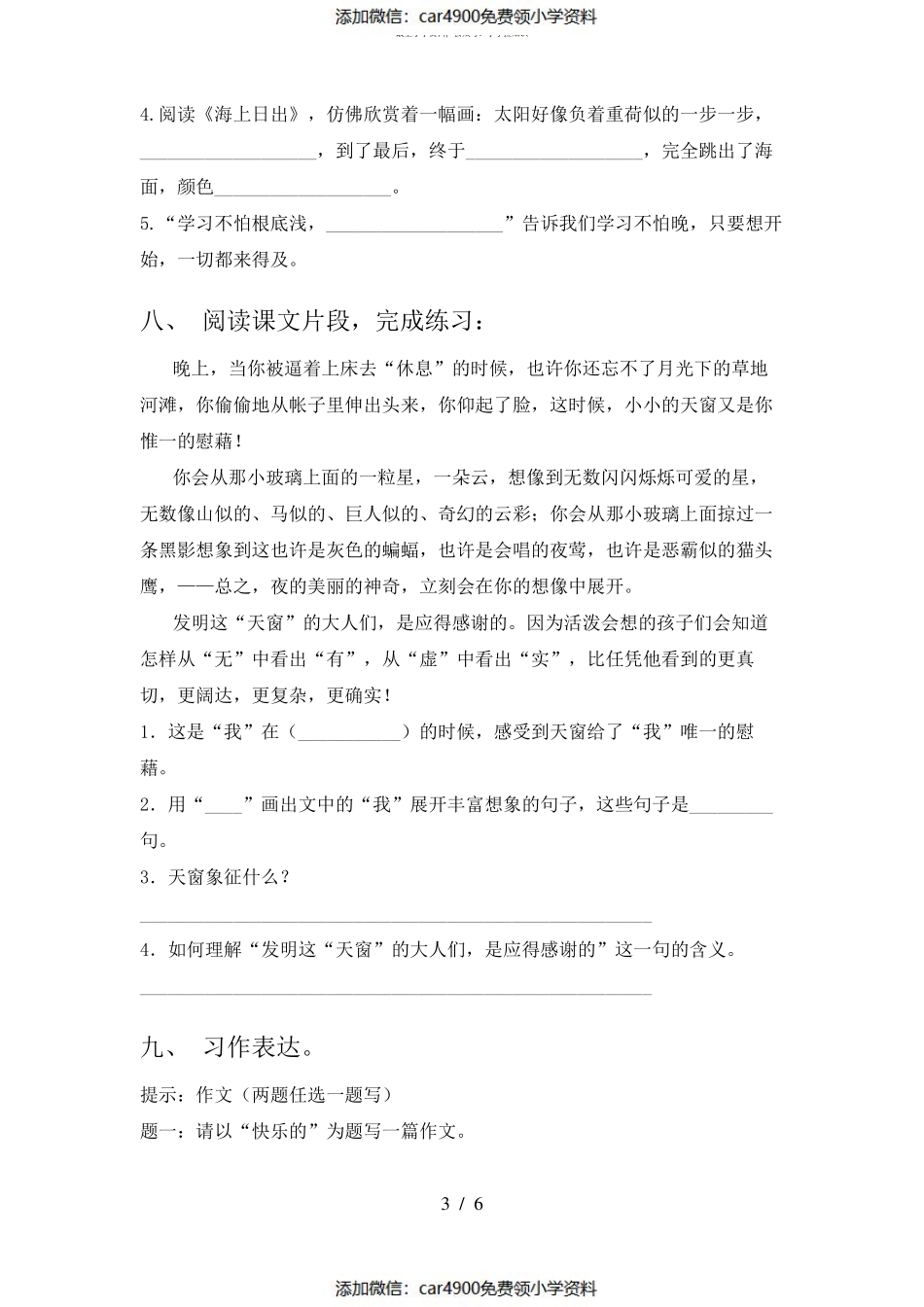 2021年冀教版四年级语文上册期中试卷(完整版)（）.pdf_第3页