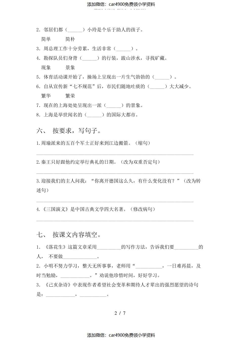 最新冀教版五年级语文下册期中试卷及答案(完美版)（）.pdf_第2页