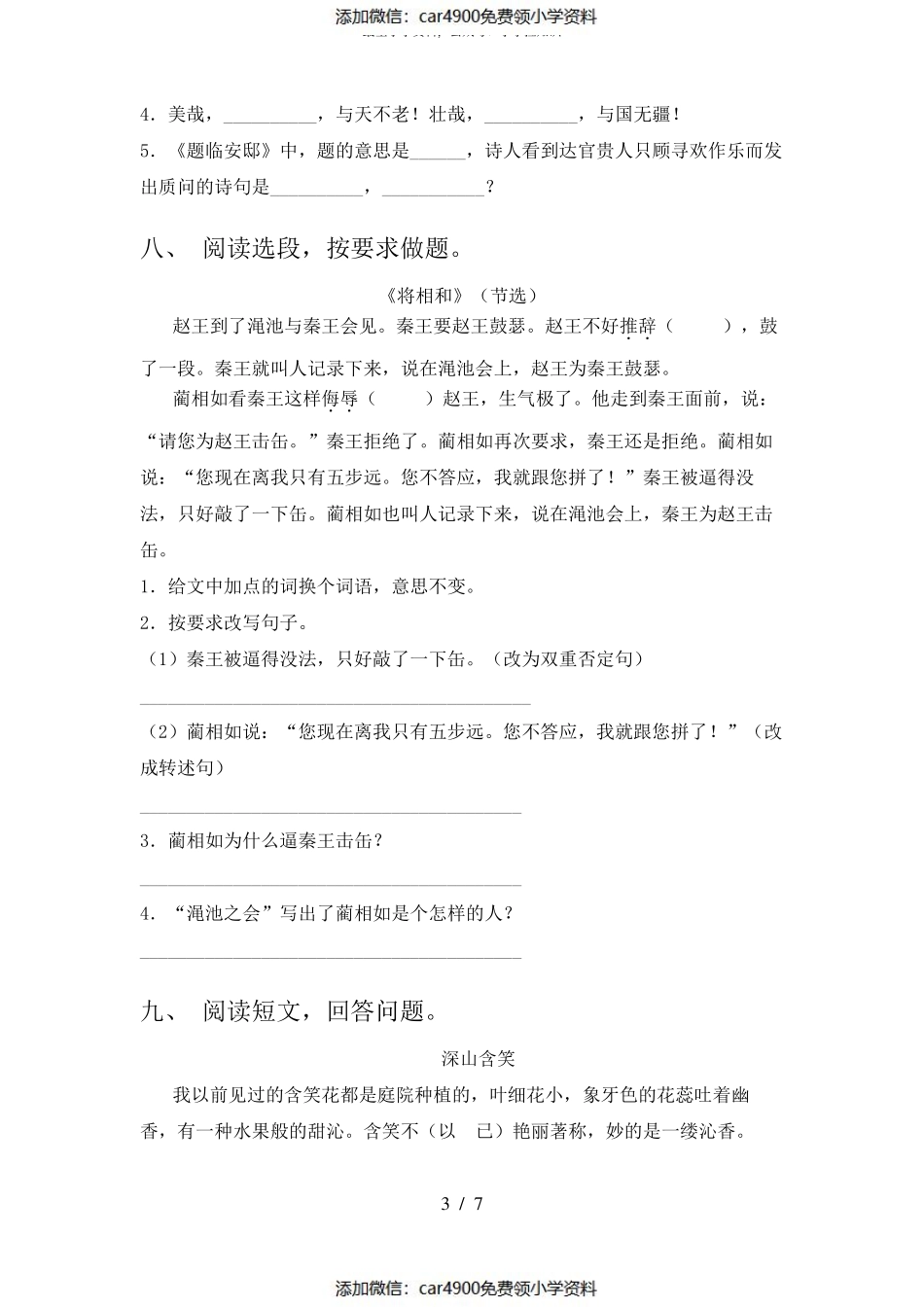 最新冀教版五年级语文下册期中试卷及答案(完美版)（）.pdf_第3页